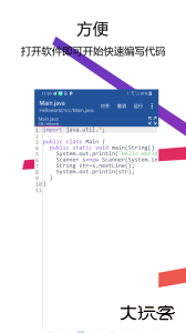 Java编译器IDE最新版app下载 v2.7.0安卓版