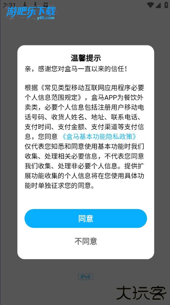 盒马app官方版