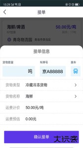 司小宝货运平台安卓版下载 v5.11.7