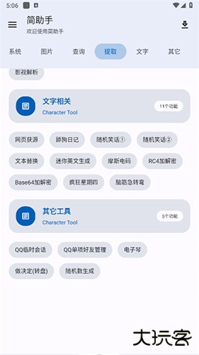简助手最新版软件功能