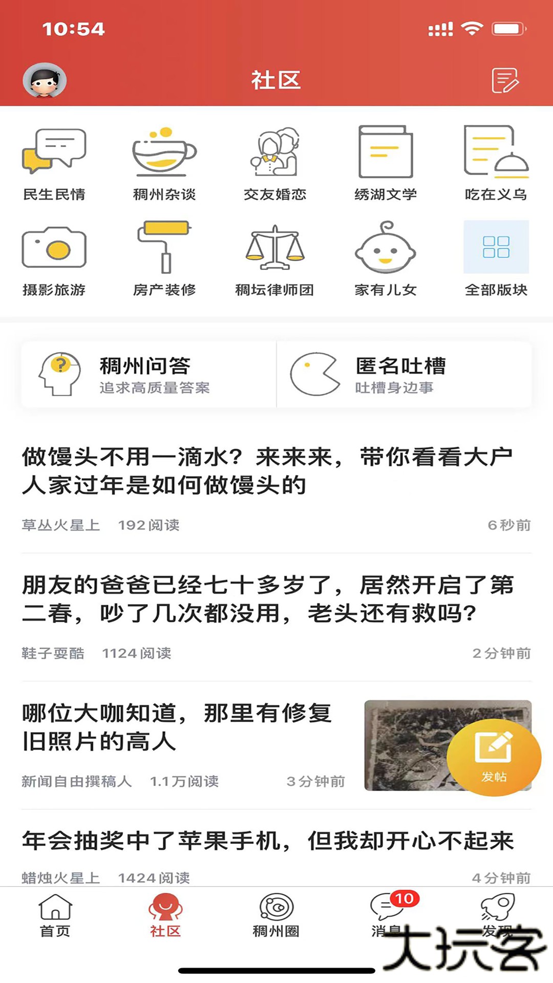 稠州论坛免费下载2026新版5.4.2.52免费版