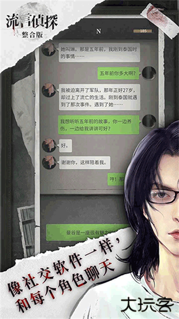 流言侦探最新版下载
