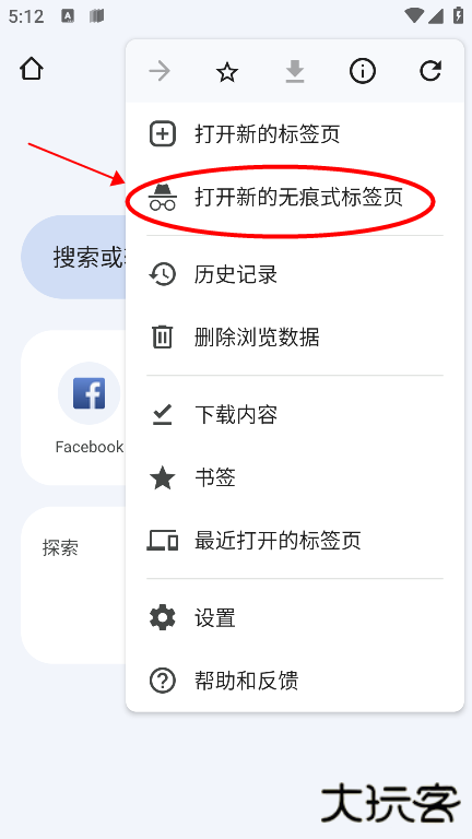 谷歌浏览器app怎么关闭无痕浏览模式