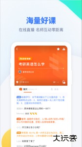 粉笔考研官方版客户端下载 v6.6.6安卓版