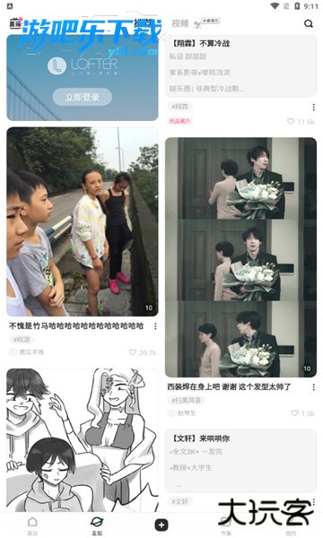 lofter最新版下载