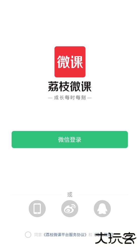 荔枝微课安卓版