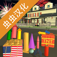 大型烟花模拟器中午版最新版下载