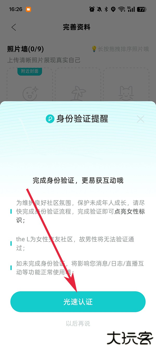 怎么身份验证截图4