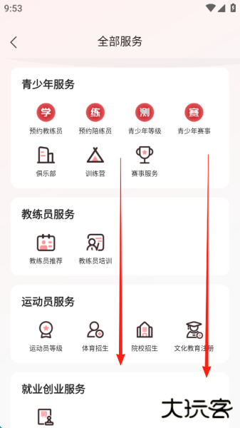 体教联盟app