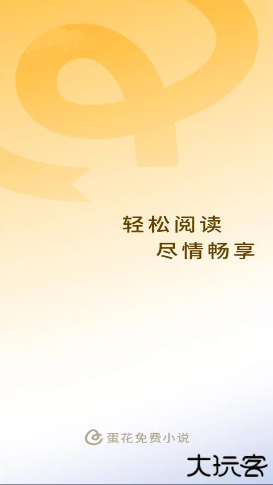 蛋花免费阅读小说无广告