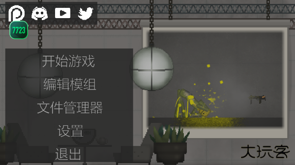 甜瓜游乐场7723自带模组汉化版最新版下载