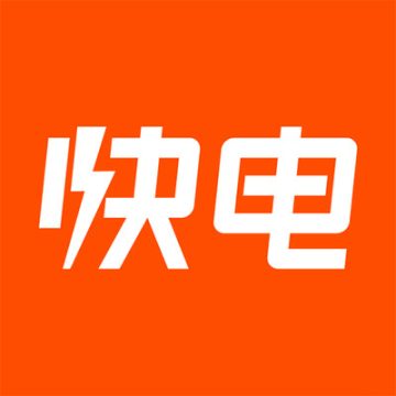 快电免费下载