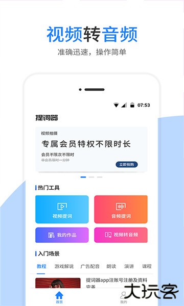 梦音提词器安卓版