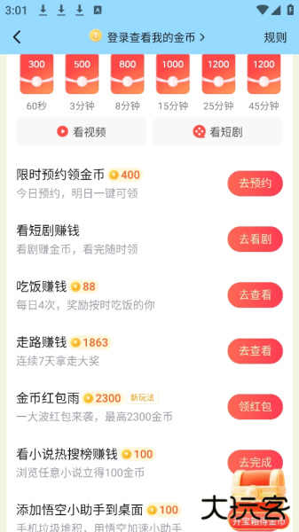 悟空浏览器赚钱版