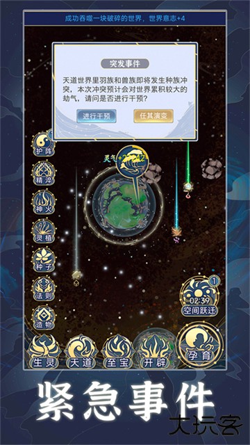 天道创造最新版下载