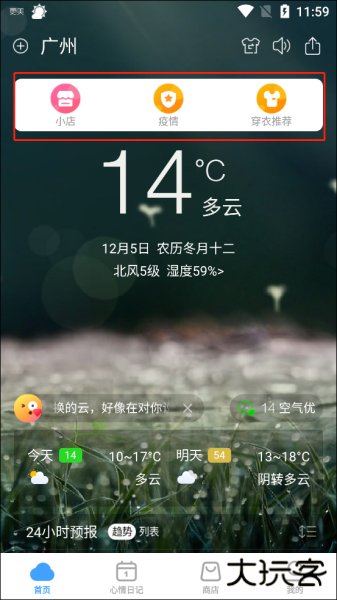 360天气app官方版