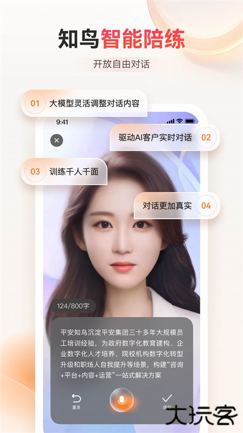 平安知鸟手机版 v10.3.0安卓版