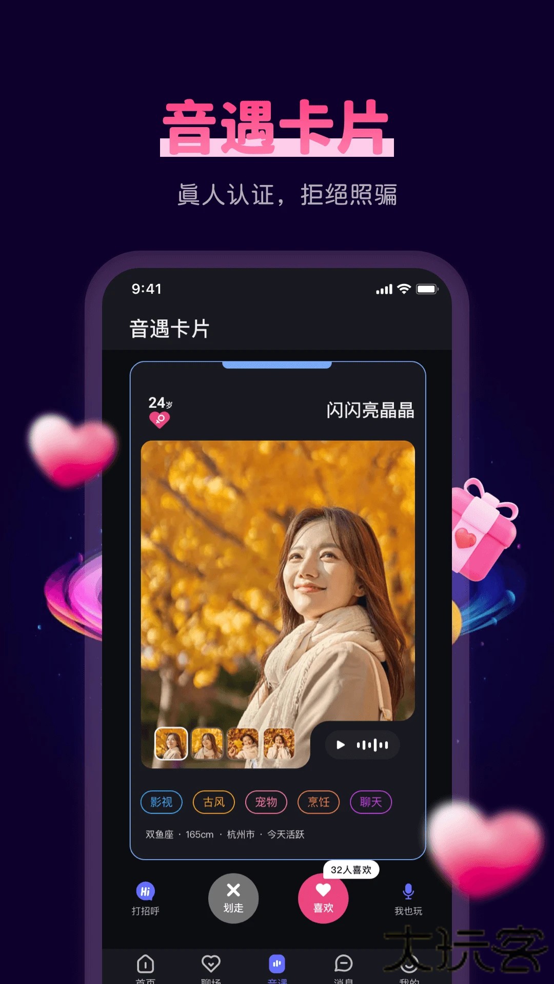 春遇视频安卓版