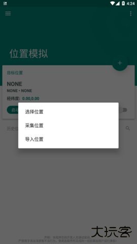 fake虚拟位置下载1.3.1.1免费版