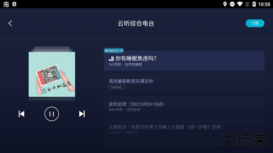 云听车机版app最新版下载 v2.10.1.0001安卓版