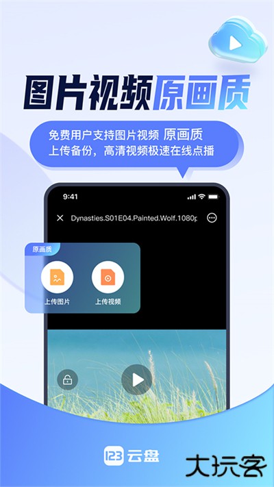 123云盘免费下载
