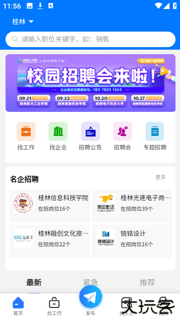 桂林人才网APP最新版