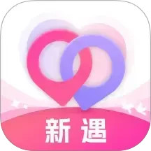 新遇2026新版下载1.7.2免费版