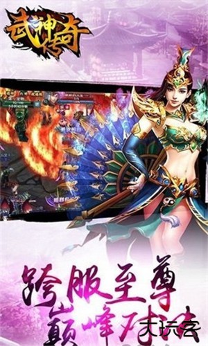 武神传奇官方版