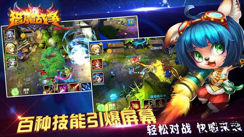 猎魔战争最新版下载