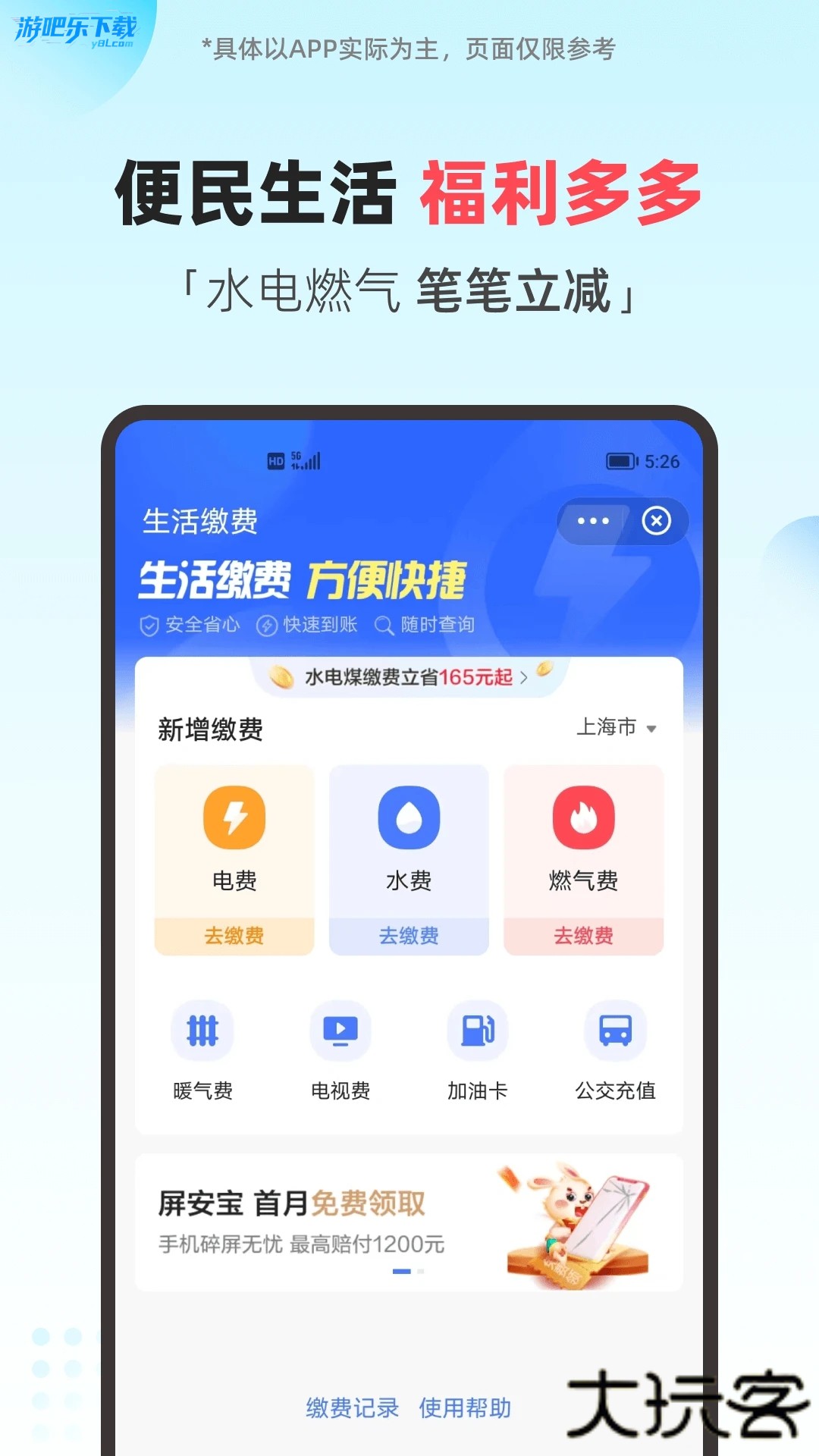 翼支付app官方下载
