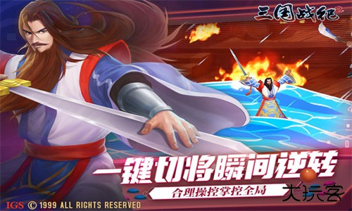 三国战纪2群雄争霸