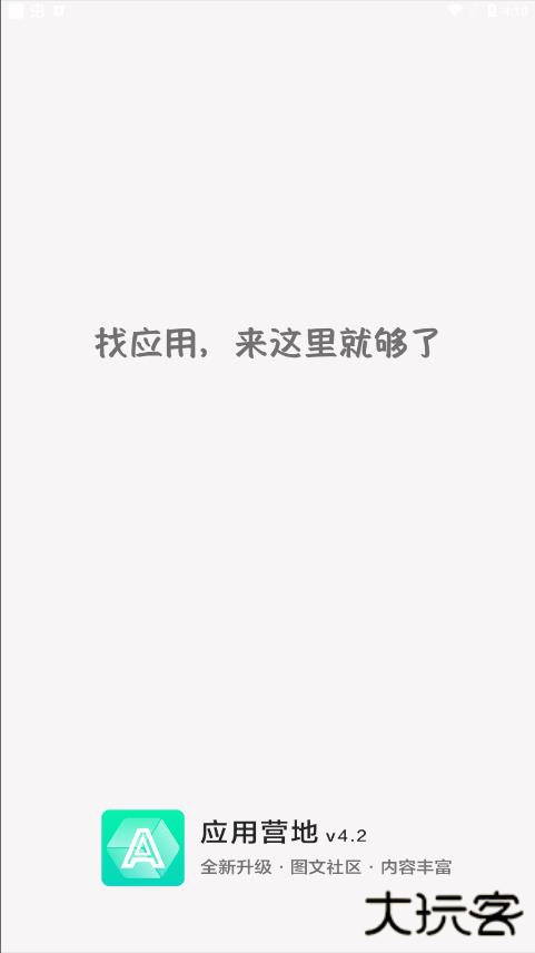 应用营地免费下载