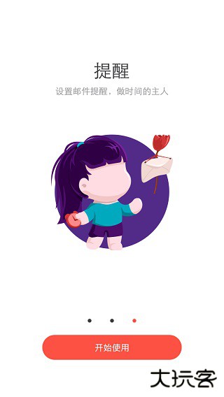 阿里邮箱手机版