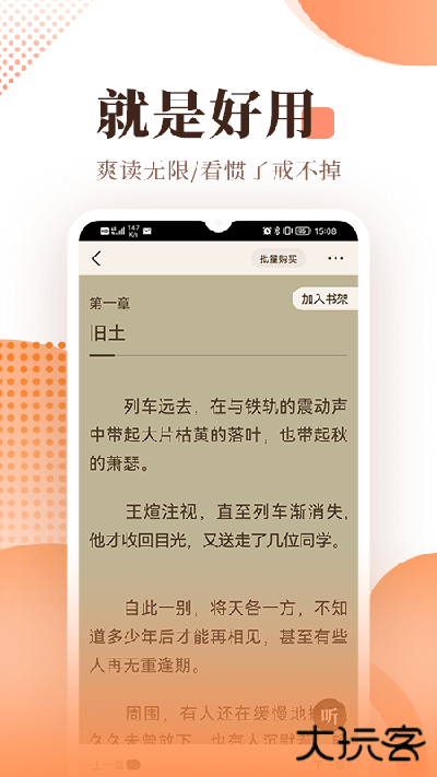 宜搜小说快读版免费下载
