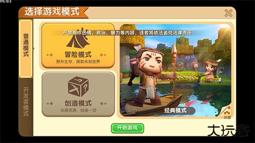 迷你世界老版本0.44.2版
