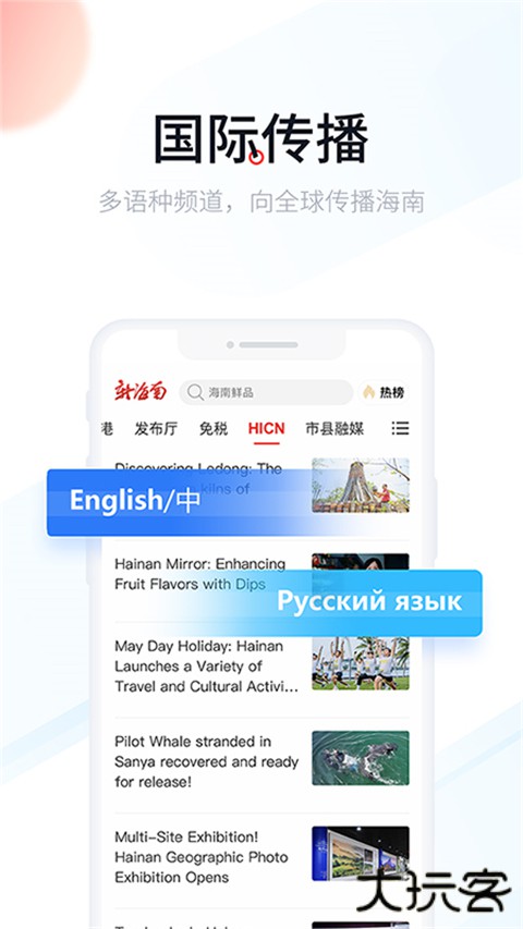 新海南App官方版 v4.0.9安卓版