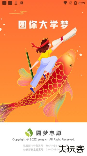 圆梦志愿高考志愿填报助手