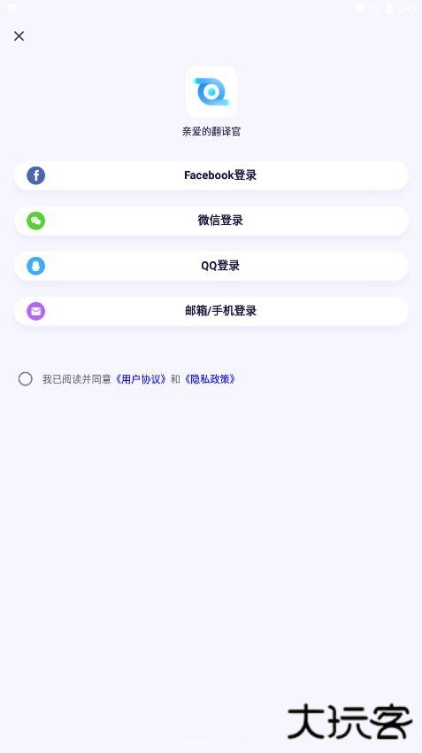亲爱的翻译官app下载