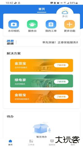 正泰安能云管家软件2.7.8官方正版