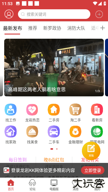 龙岩kk网手机客户端