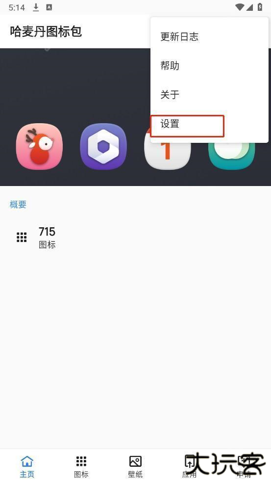 哈麦丹图标包