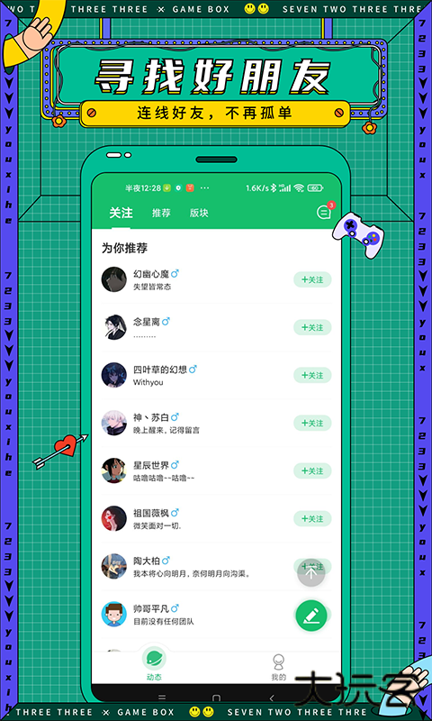 7723游戏盒升级版免费下载