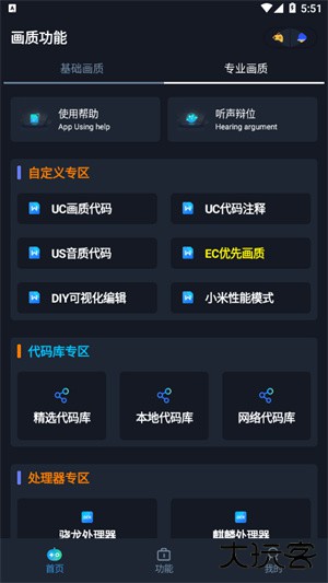 YOYO画质助手免费下载