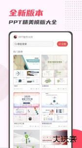PPT制作大师最新版软件下载 v11.29安卓版