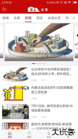 英雄达茂官方正版下载1.4.4免费版