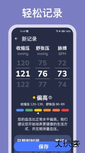 血压记录助手app下载 v3.1.2安卓版