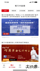 看万州官方版客户端下载 v6.5.6安卓版