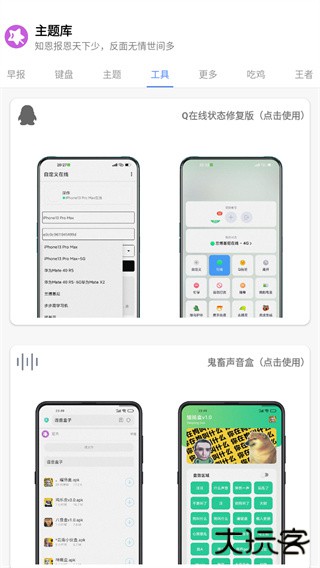 主题库pro免费下载