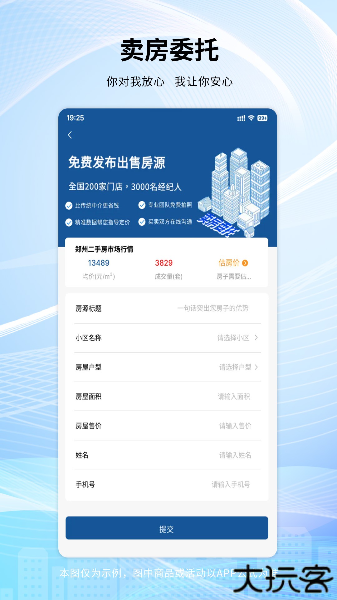 手拉手房产网官方免费下载1.1.54免费版