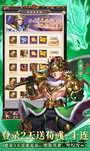 大三国手游下载